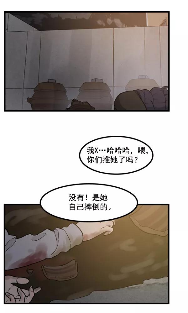 《主人，是我！》[第72话] 汽水的线索 第79页