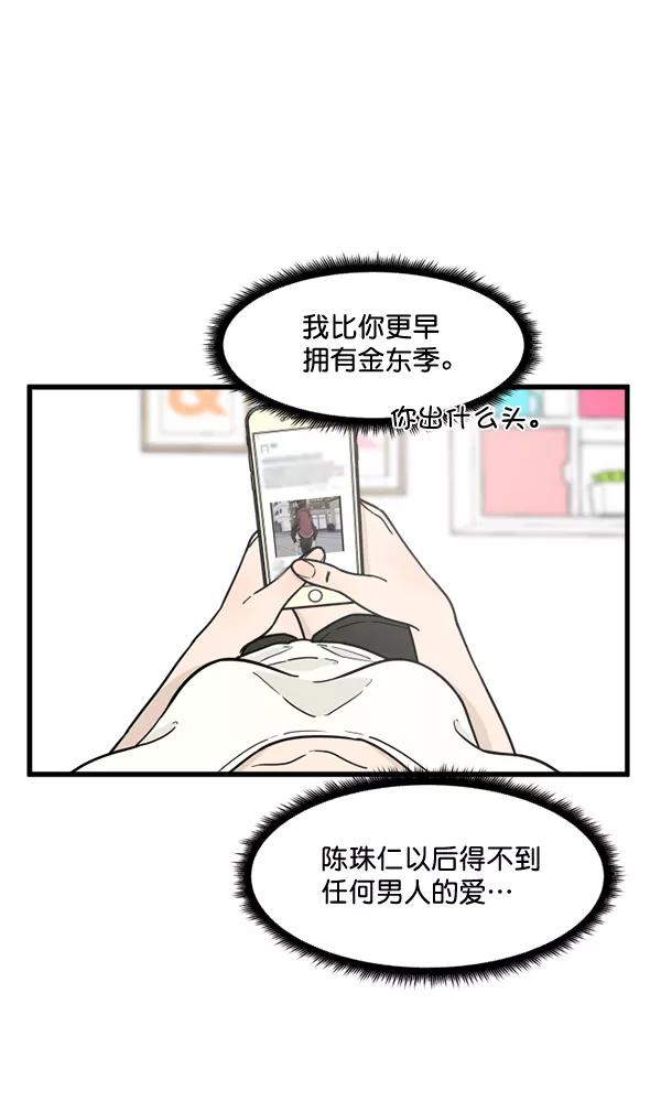 《主人，是我！》[第72话] 汽水的线索 第12页