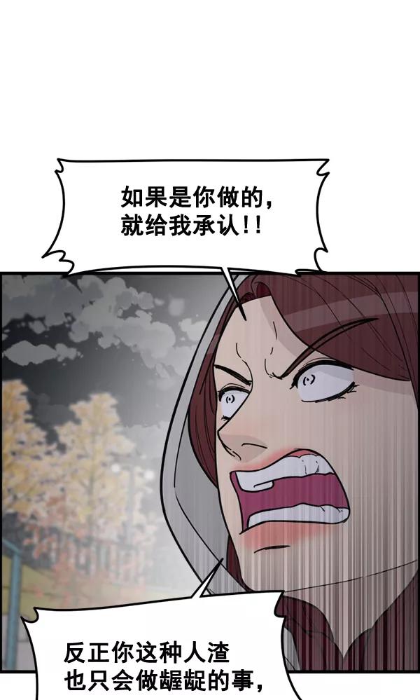 《主人，是我！》[第72话] 汽水的线索 第67页