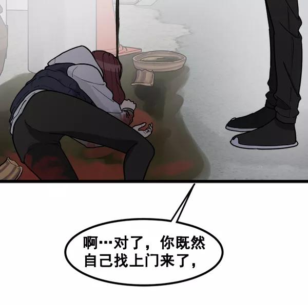 《主人，是我！》[第72话] 汽水的线索 第95页