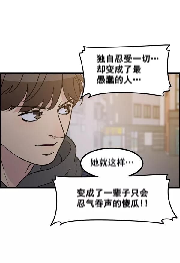 《主人，是我！》[第72话] 汽水的线索 第28页