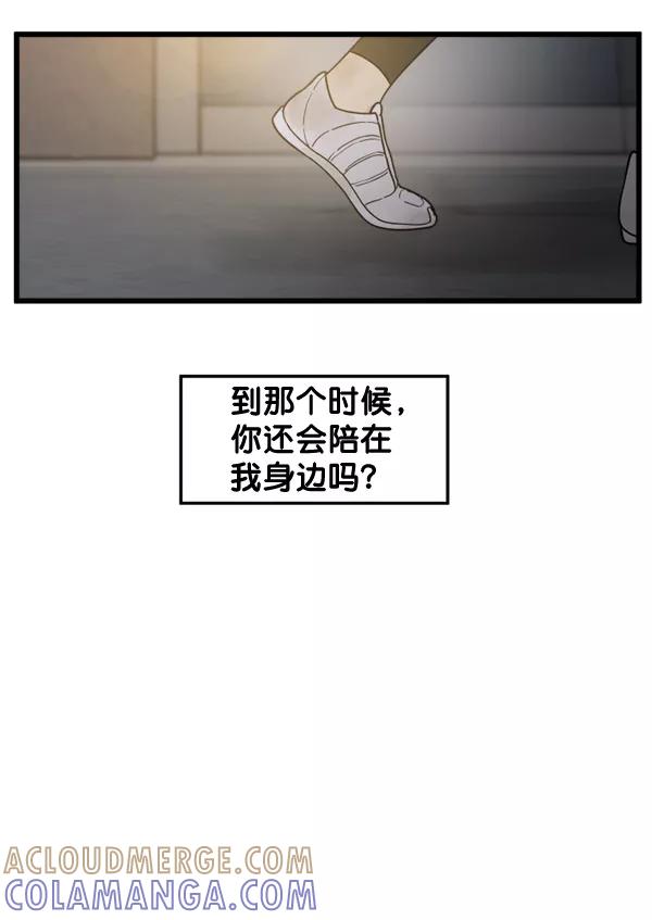 《主人，是我！》[第73话] 去更好的地方 第43页