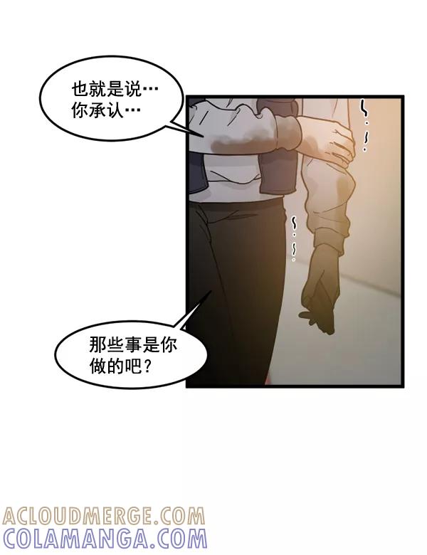 《主人，是我！》[第73话] 去更好的地方 第13页