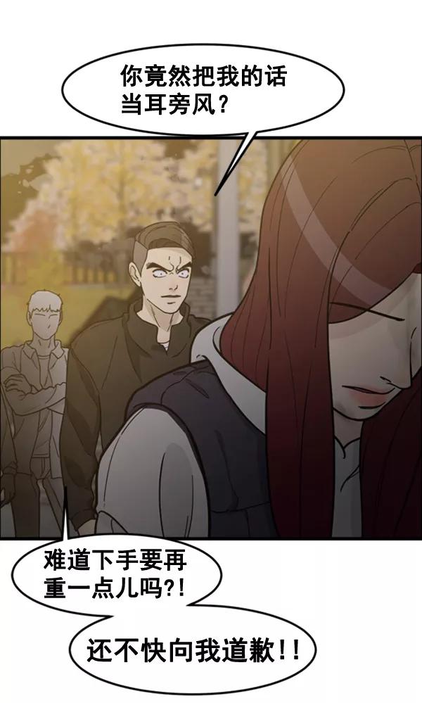 《主人，是我！》[第73话] 去更好的地方 第33页