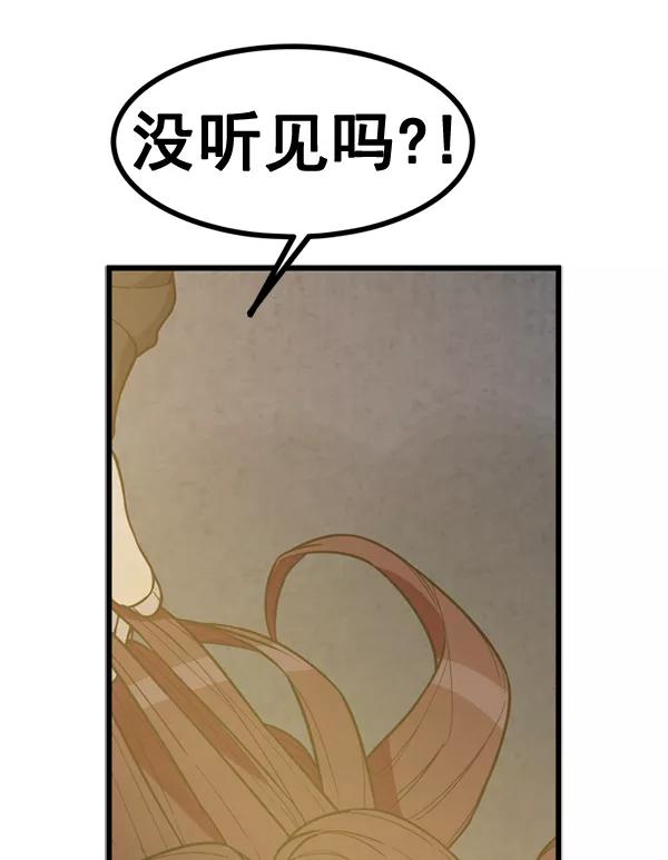 《主人，是我！》[第73话] 去更好的地方 第44页