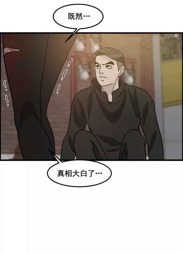 《主人，是我！》[第73话] 去更好的地方 第17页