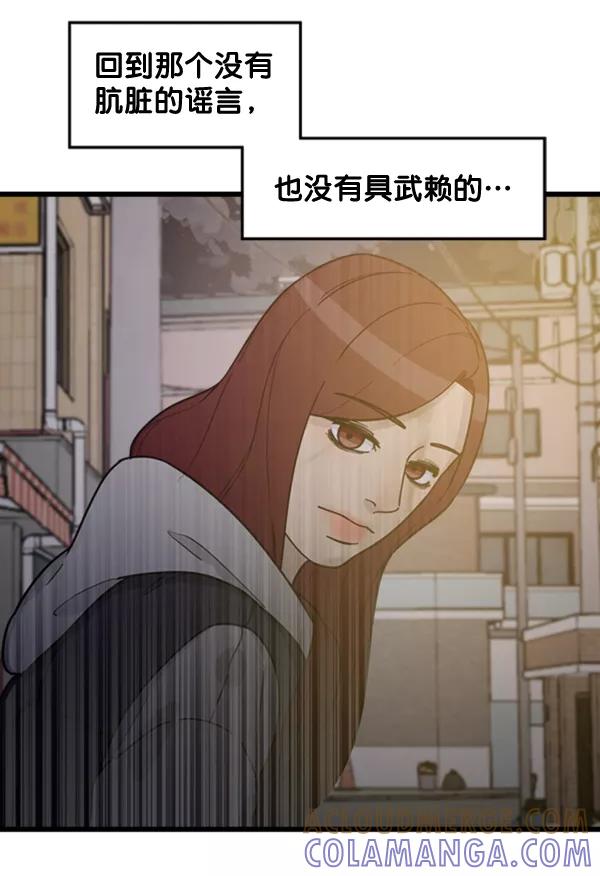 《主人，是我！》[第73话] 去更好的地方 第37页