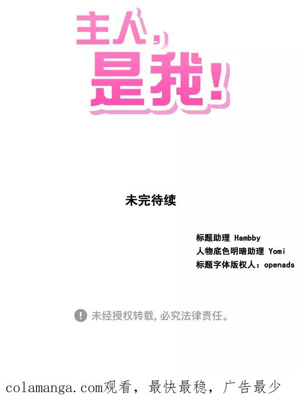 《主人，是我！》[第73话] 去更好的地方 第63页