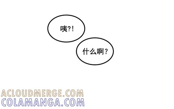 《主人，是我！》[第74话] 不能被发现 第85页