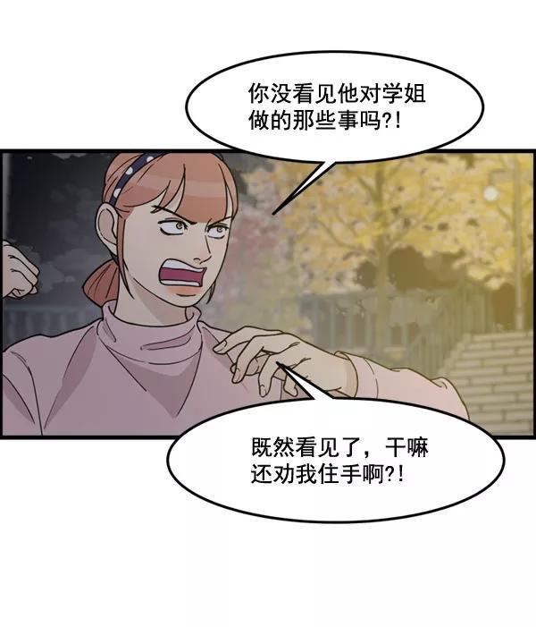 《主人，是我！》[第74话] 不能被发现 第55页