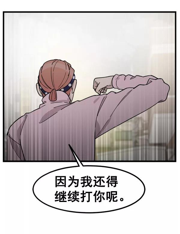 《主人，是我！》[第74话] 不能被发现 第51页