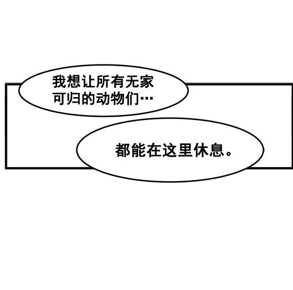 《主人，是我！》[第74话] 不能被发现 第12页