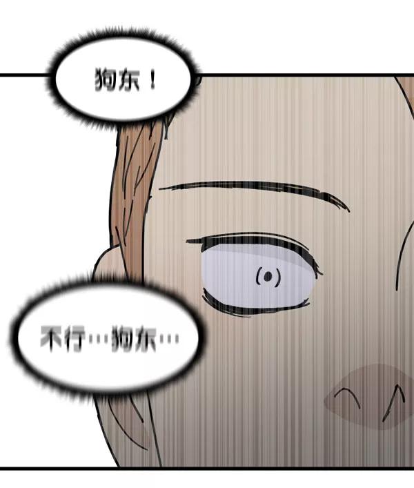 《主人，是我！》[第74话] 不能被发现 第90页
