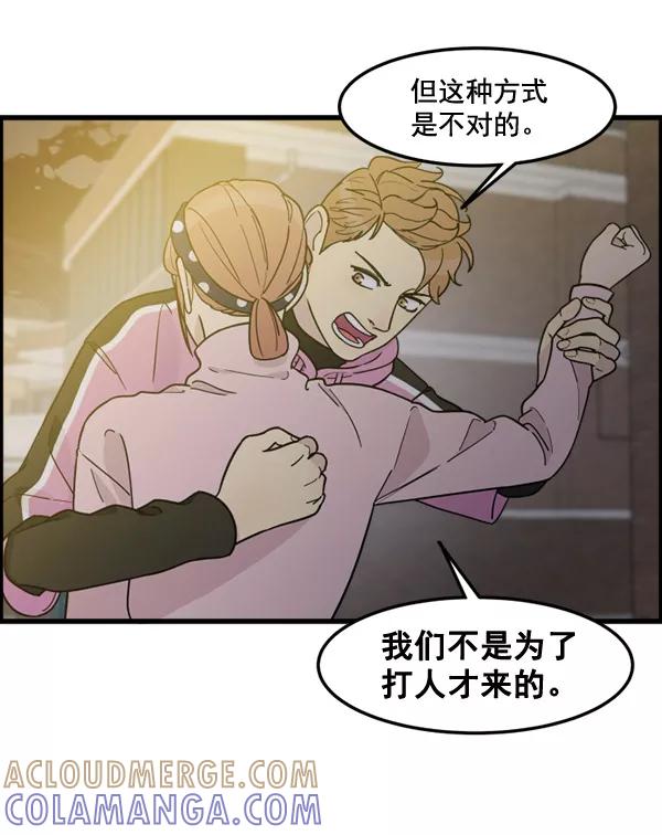 《主人，是我！》[第74话] 不能被发现 第57页