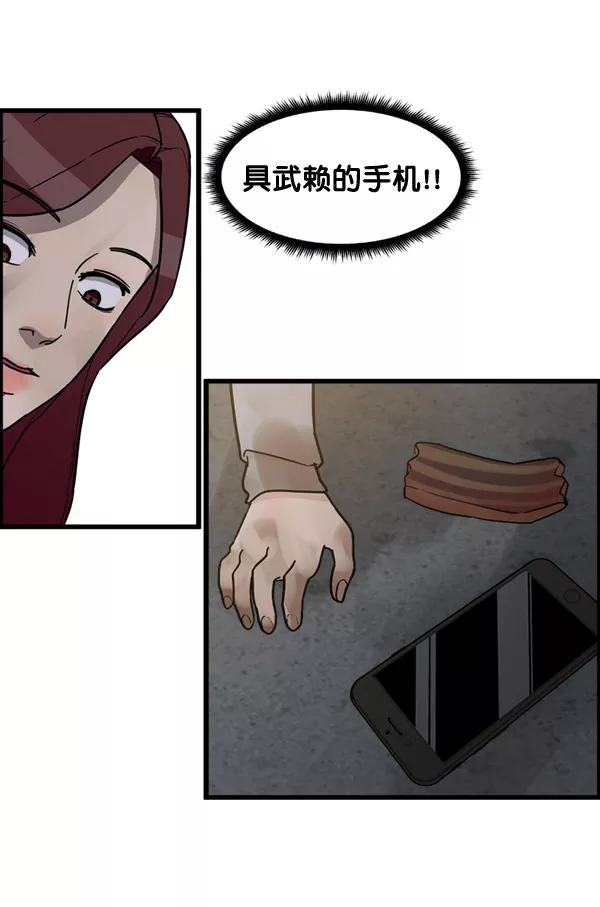 《主人，是我！》[第74话] 不能被发现 第99页