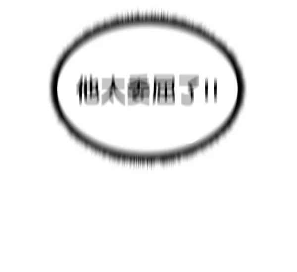 《主人，是我！》[第74话] 不能被发现 第91页