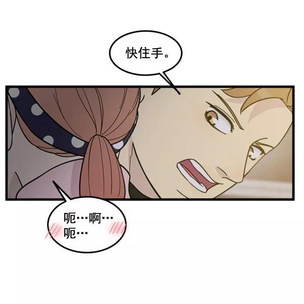 《主人，是我！》[第74话] 不能被发现 第58页