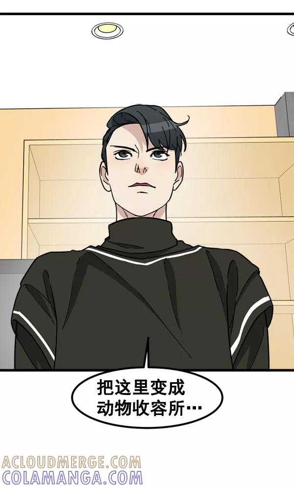 《主人，是我！》[第74话] 不能被发现 第13页