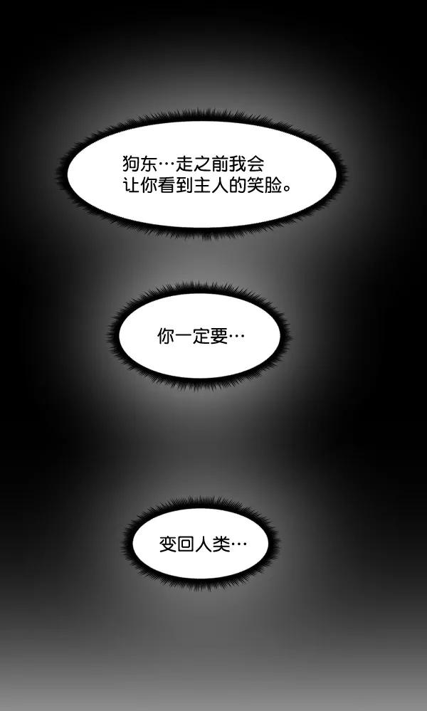 《主人，是我！》[第74话] 不能被发现 第67页