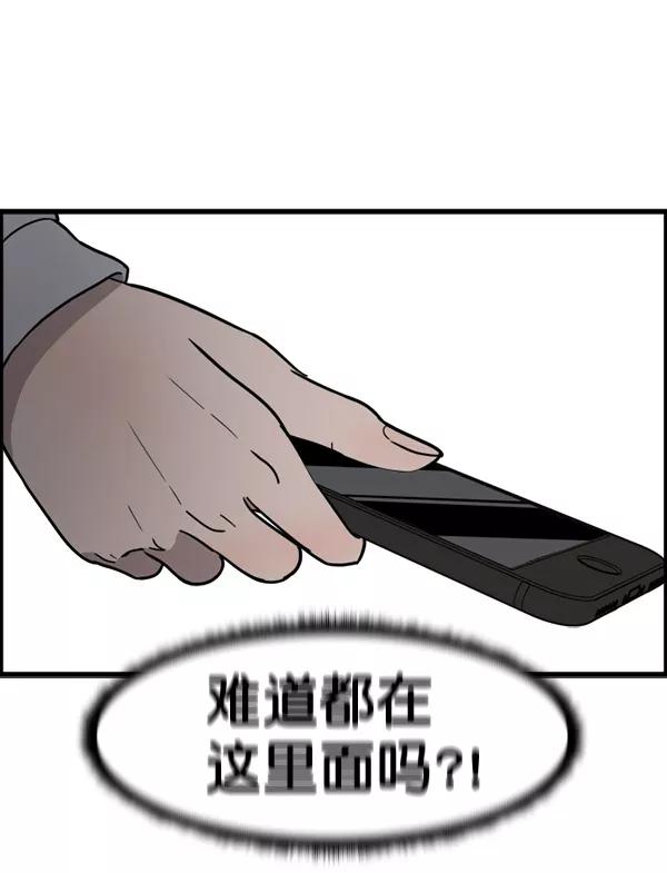《主人，是我！》[第74话] 不能被发现 第108页