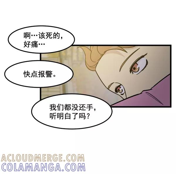《主人，是我！》[第74话] 不能被发现 第69页