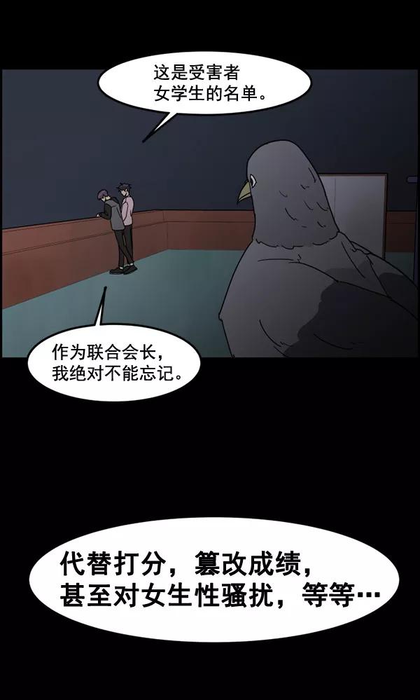 《主人，是我！》[第74话] 不能被发现 第64页