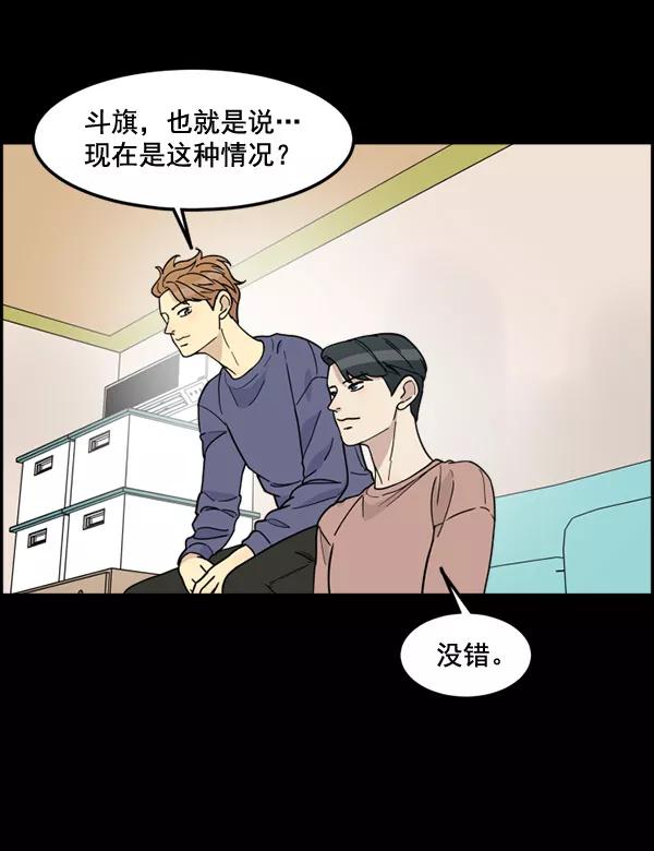 《主人，是我！》[第74话] 不能被发现 第62页