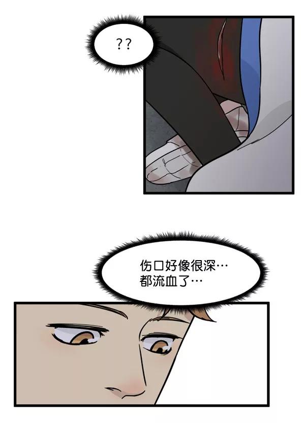 《主人，是我！》[第74话] 不能被发现 第38页