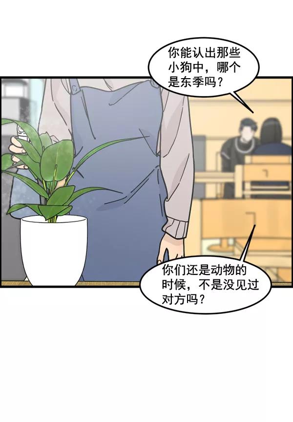 《主人，是我！》[第74话] 不能被发现 第10页