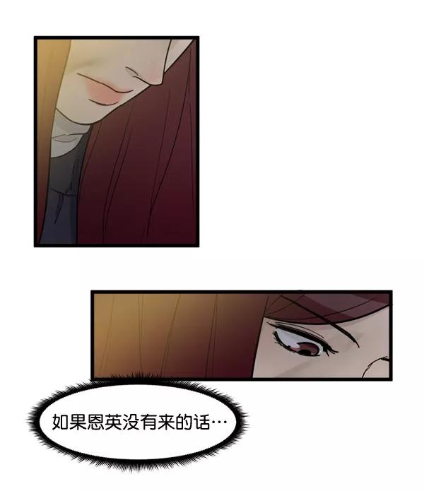 《主人，是我！》[第74话] 不能被发现 第34页