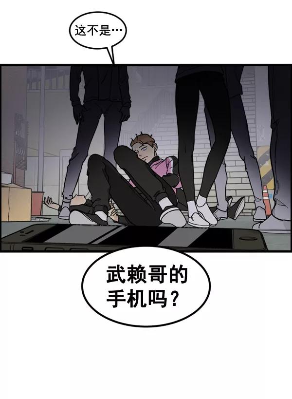 《主人，是我！》[第74话] 不能被发现 第86页