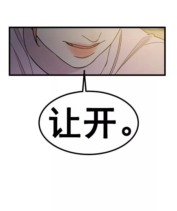 《主人，是我！》[第74话] 不能被发现 第26页