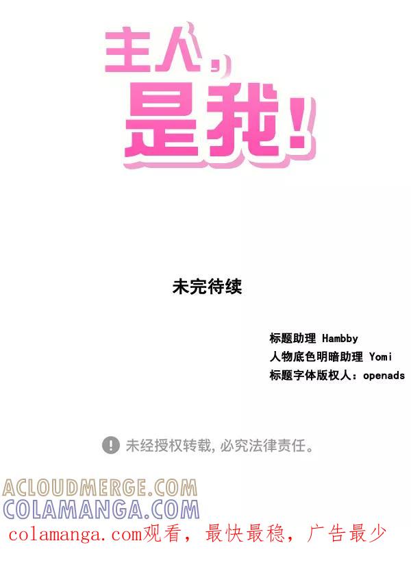 《主人，是我！》[第74话] 不能被发现 第109页
