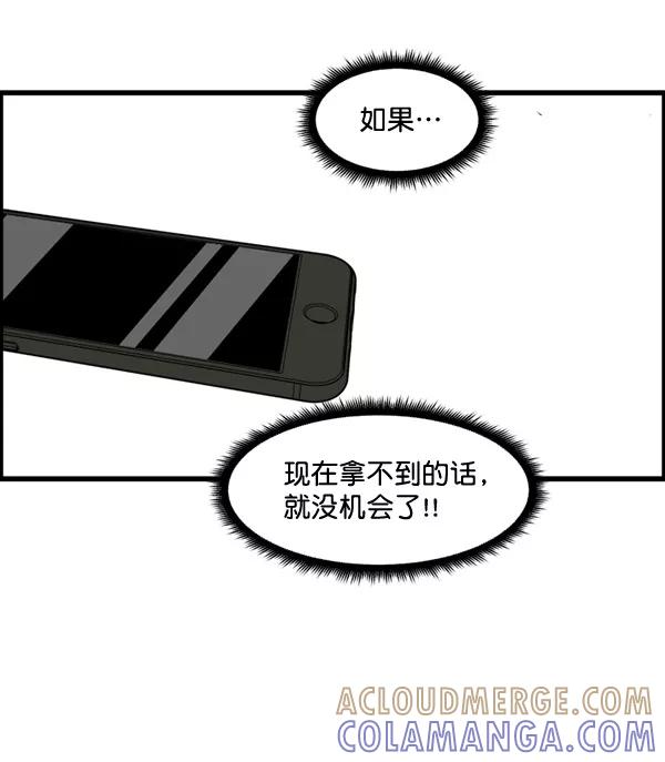 《主人，是我！》[第74话] 不能被发现 第89页