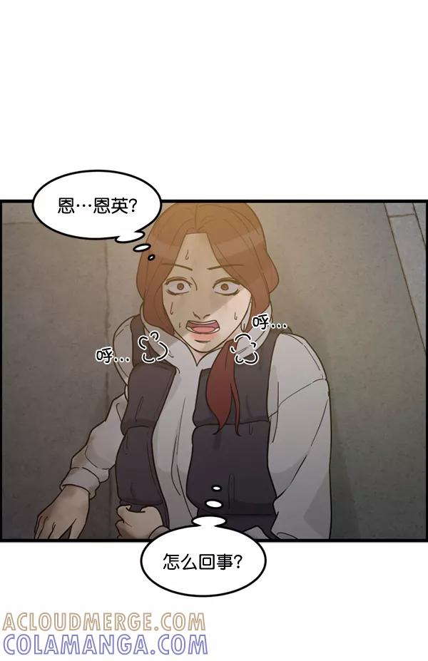 《主人，是我！》[第74话] 不能被发现 第17页