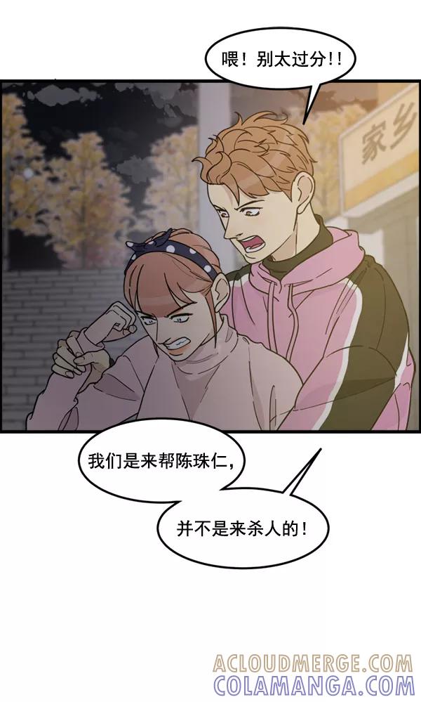 《主人，是我！》[第74话] 不能被发现 第53页