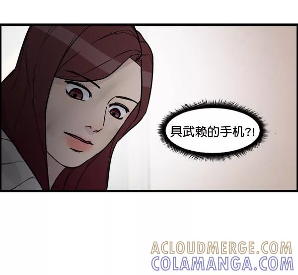 《主人，是我！》[第74话] 不能被发现 第97页