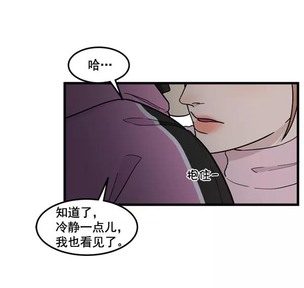 《主人，是我！》[第74话] 不能被发现 第56页