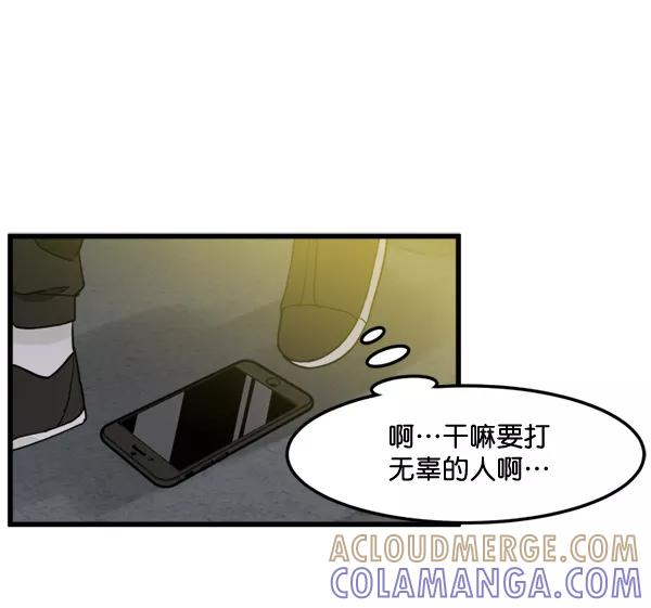 《主人，是我！》[第74话] 不能被发现 第73页