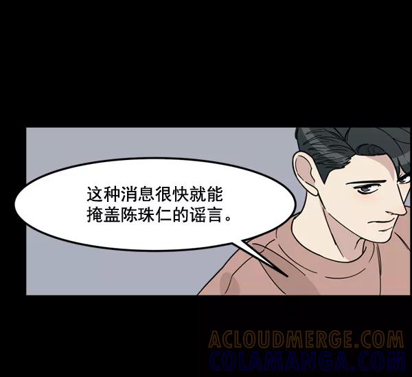 《主人，是我！》[第74话] 不能被发现 第65页