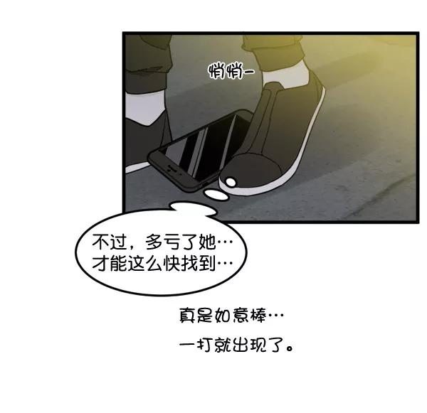 《主人，是我！》[第74话] 不能被发现 第74页