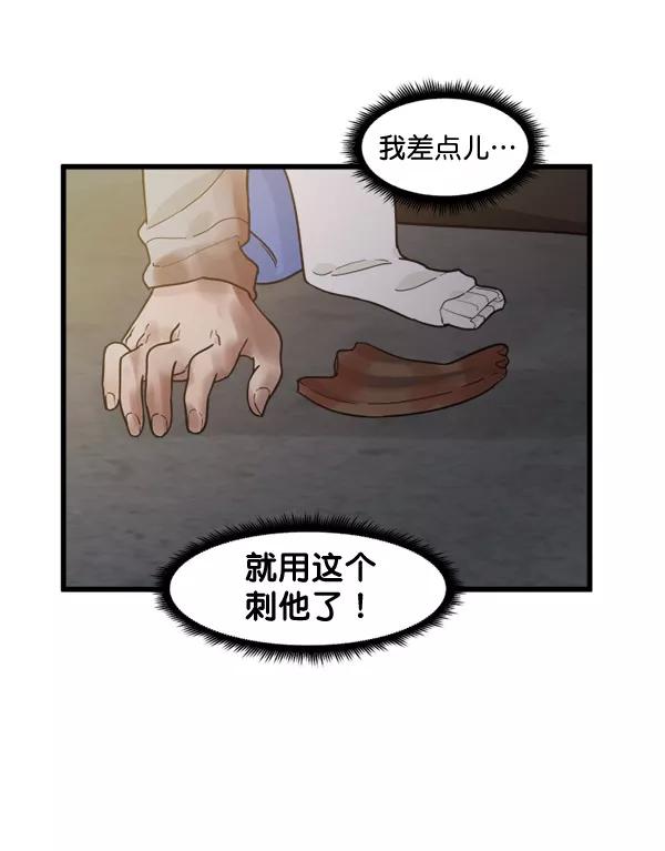《主人，是我！》[第74话] 不能被发现 第35页