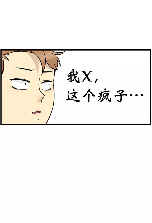 《主人，是我！》[第74话] 不能被发现 第46页