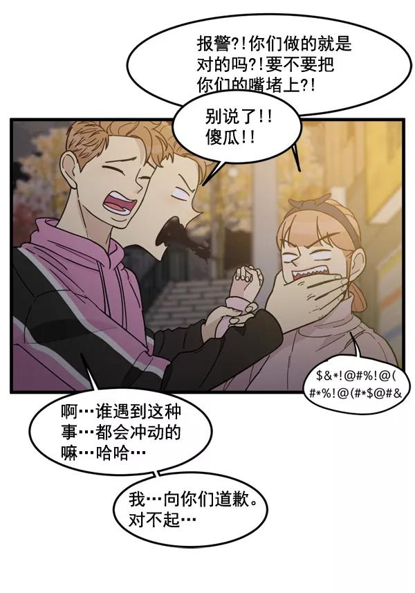 《主人，是我！》[第74话] 不能被发现 第72页