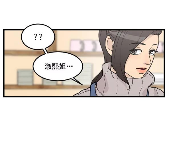《主人，是我！》[第74话] 不能被发现 第3页