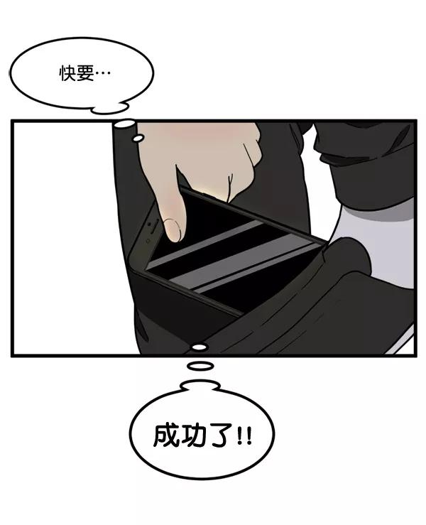 《主人，是我！》[第74话] 不能被发现 第79页