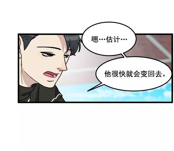 《主人，是我！》[第74话] 不能被发现 第8页