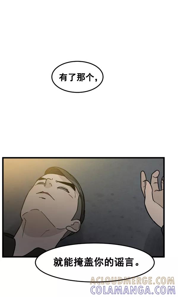 《主人，是我！》[第74话] 不能被发现 第101页