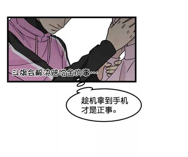 《主人，是我！》[第74话] 不能被发现 第75页