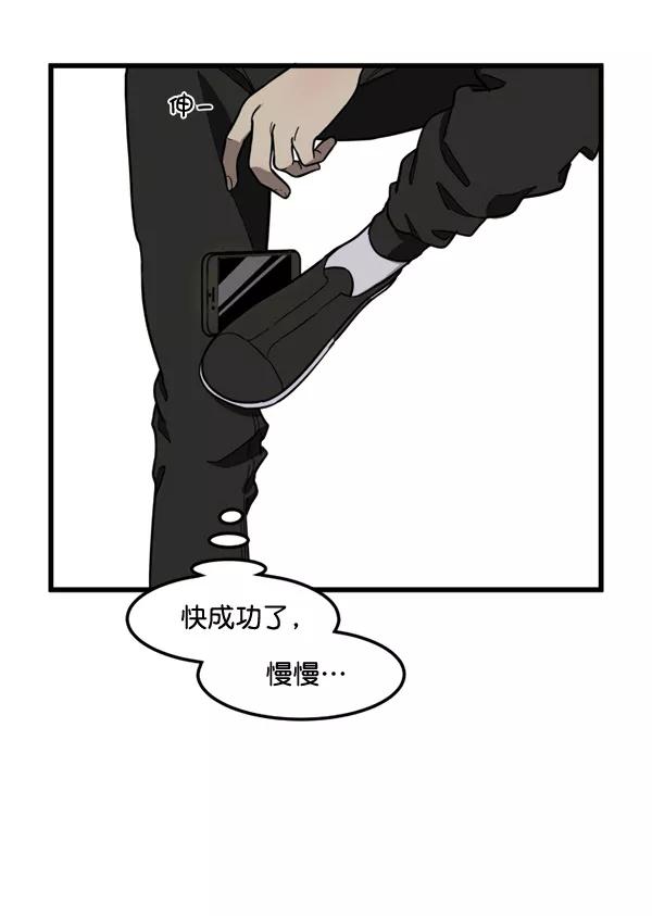 《主人，是我！》[第74话] 不能被发现 第78页